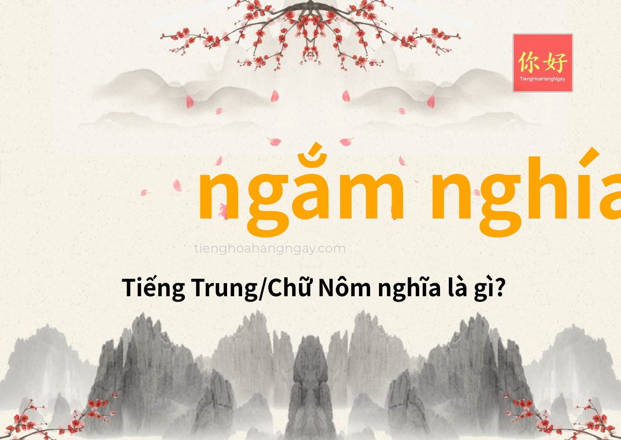ngắm nghía tiếng Trung là gì?
